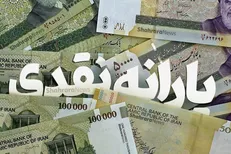 یارانه امشب قابل برداشت است