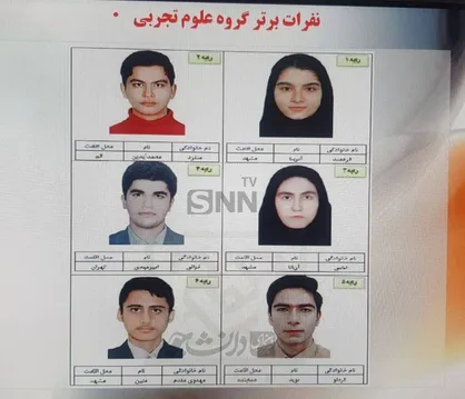 اسامی رتبه&zwnj;های تک رقمی کنکور ۱۴۰۴ در رشته علوم تجربی اعلام شد