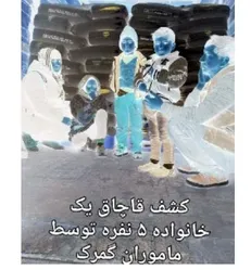 خانواده ۵ نفره قاچاق کشف شدند