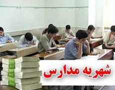 دردسر جدید آموزش‌وپرورش برای خانواده ها/ ثبت‌نام در مدارس دولتی ۲۰۰ تا ۵۰۰ هزار تومان