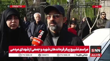 مردم در گفتگو با SNNTV: پایان جنگ دست ماست / هر چه دشمن می&zwnj;گوید یاوه است