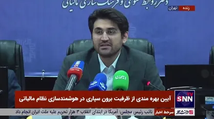 رئیس سازمان امور مالیاتی: برخی از فعالین اقتصادی تصور می&zwnj;کنند با کنار گذاشتن دستگاه&zwnj;های پز می&zwnj;توانند از پرداخت مالیات عبور کنند