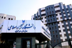 مهلت ثبت‌نام و انتخاب رشته‌های بدون آزمون دانشگاه آزاد از امروز آغاز می‌شود