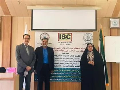 همایش بین&zwnj;المللی &laquo;القرآن الکریم و اللغة العربیة؛ الاصول و الامتدادات&raquo; در اصفهان برگزار شد