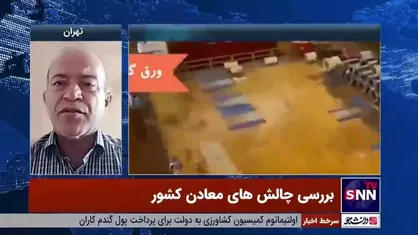 فعال حوزه صنعت و معدن: حوزه معدن ایران نیازمند نوسازی ماشین آلات است/ ماشین آلات معدنی معطل ترخیص از گمرک هستند