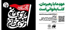 «از تو می‌خوانم، با تو می‌مانم»؛ دعوت جاماندگان اربعین به کتاب