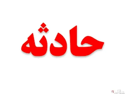 یک کلاس درس منفجر شد/ مصدومیت 3دانش آموز دختر