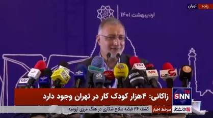 زاکانی: زمانی که شهردار شدم فهمیدم که چقدر می&zwnj;توان کار کرد اما تا آن زمان خیلی&zwnj;ها به بهانه تحریم&zwnj;ها کار نمی&zwnj;کردند