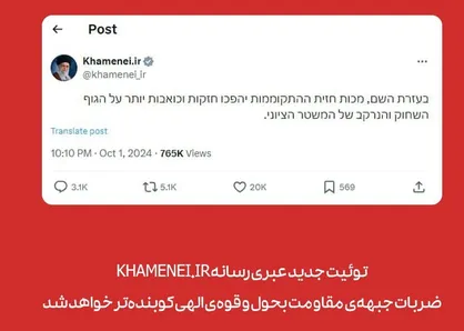توئیت عبری حساب رهبر انقلاب/ ضربات جبهه&zwnj;ی مقاومت بحول و قوه&zwnj;ی الهی کوبنده&zwnj;تر خواهد شد