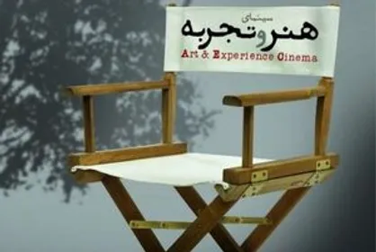 در گروه &laquo;هنر و تجربه&raquo; چه خبر است؟