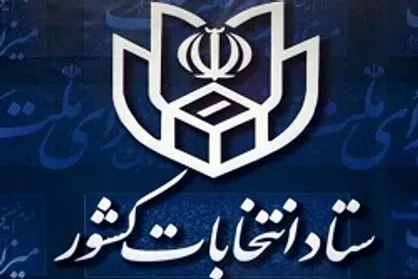 آخرین آمار از تعداد ثبت نام کنندگان در انتخابات مجلس یازدهم