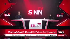 کارشناس مسائل بین الملل: شاهد لرزان‌ترین توافق در 40 سال گذشته بوده‌ایم / برجام توافق بدی بود، اما این تفاهم‌نامه اخیر بسیار سست است و به نتیجه‌ای ختم نخواهد شد