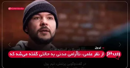 احتمال وقوع جنگ داخلی در آمریکا؛ هشدار تحلیلگران درباره ناآرامی&zwnj;های مدنی + فیلم