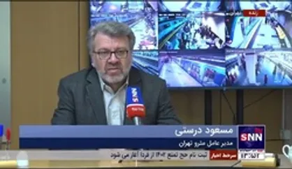 تمهیدات متروی تهران برای روز&zwnj;های پایانی سال