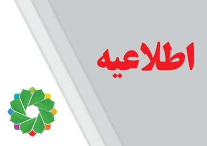 اختلال در سامانه &laquo;تهران من&raquo; به&zwnj;زودی برطرف می&zwnj;شود