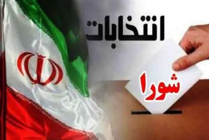 تعیین سازوکاری جهت بازشماری آرا در انتخابات شورا&zwnj;ها