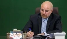 قالیباف: پیام رهبر معظم انقلاب، نصب العین تمام مسئولان کشور است