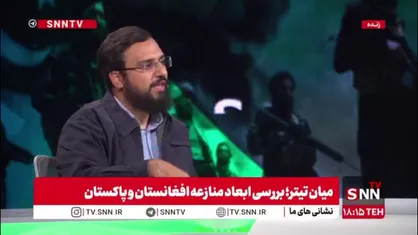 رضوی: بهترین موضع برای جمهوری اسلامی ایران در منازعه بین افغانستان و پاکستان، بی&zwnj;طرفی است