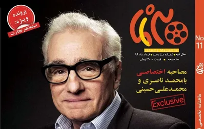 سینما هنر تجارت / شماره یازدهم نشریه دانشجویی &laquo;۳۰&zwnj;نما&raquo; منتشر شد