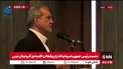 پزشکیان: صادرات و تولید، راه برون رفت از مشکلات مربوط به تحریم&zwnj;هاست