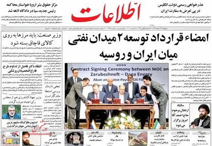 عناوین روزنامه&zwnj;های سیاسی ۲۴ اسفند ۹۶/ پایان بهشت نجفی +تصاویر