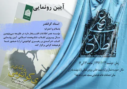 کتاب &laquo;درآمدی بررهبری کوانتومی&raquo; نوشته مهدی حمزه پور رونمایی شد