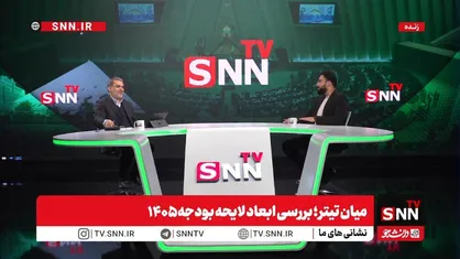 زنگنه: شفافیت در بودجه افزایش یافته و نمایندگان فقط با اعداد سر و کار دارند / دولت و مجلس با ارائه زودهنگام بودجه، زمینه تصمیم&zwnj;گیری بهتر نمایندگان را فراهم کردند + فیلم