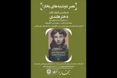 «دختر هلندی» نقد و بررسی می‌شود