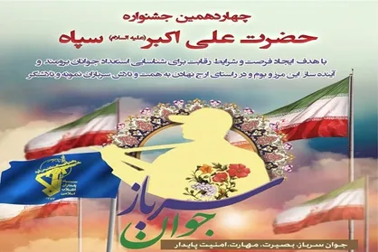 برگزاری مراسم پاسداشت سربازان نخبه سپاه در سازمان بسیج مستضعفین