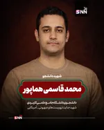 شهدای دانشجو