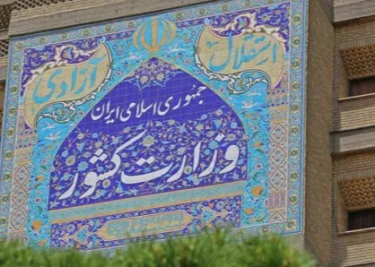 توضیحات وزارت کشور درباره یک نامه&zwnj;نگاری