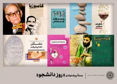 بسته پیشنهادی کتاب ویژه روژ دانشجو