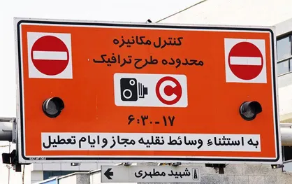 سهمیه تردد رایگان حلقه دوم قابل انتقال و فروش نیست/برقراری عدالت بین پلاک&zwnj;های زوج و فرد