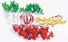 ستاد دهه فجر استان کرمان در قالب ۲۸ کمیته فعالیت دارد
