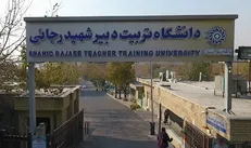 اعضای هیأت تحقیق و تفحص از دانشگاه شهید رجایی انتخاب شدند