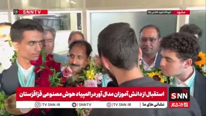 محمد امین نظم فر دارنده مدال نقره المپیاد جهانی هوش مصنوعی: با وجود جنگ و مشکلات ناشی از آن تیم ما طلایی شد