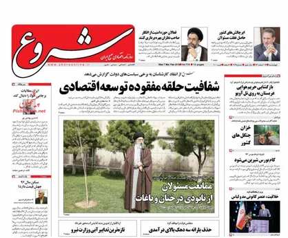 عناوین روزنامه&zwnj;های اقتصادی ۱۶ اسفند ۹۶/ شفافیت حلقه مفقوده توسعه اقتصادی +تصاویر