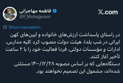 فردا ادارات و مدارس با تأخیر آغاز به کار می&zwnj;کنند