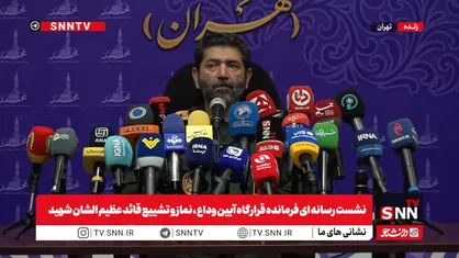 سردار حسن زاده: مصلی از صبح روز سیزدهم  تیر تا نماز مغرب و عشا روز چهاردهم میزبان زائرین خواهد بود / روز مراسم تشییع رهبر شهید انقلاب تهران تعطیل خواهد بود + فیلم