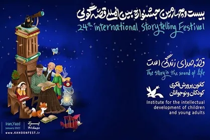 نامزد&zwnj;های بخش پادکست جشنواره قصه&zwnj;گویی معرفی شدند