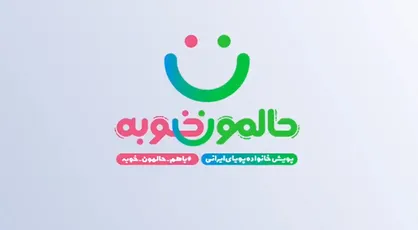 به پویش &laquo;باهم حالمون خوبه&raquo; بپیوندید