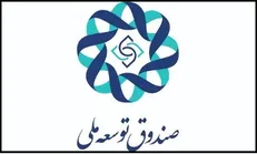 بودجه سال ۱۴۰۲ ستاد صندوق توسعه ملی تصویب شد