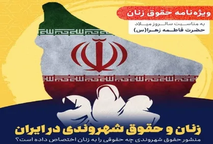 حقوق بشر جنسیتی / شماره ۵ نشریه دانشجویی &laquo;خط بهشتی&raquo; منتشر شد