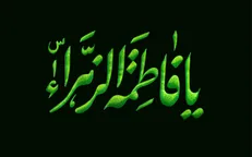چرا باید برای حضرت زهرا سلام‌الله علیها گریه کنیم؟/ نمی از دریای روضه سیده‌النساء + فیلم و صوت