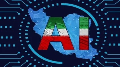 ارائه و تحلیل پیش&zwnj;نویس سند ملی هوش مصنوعی