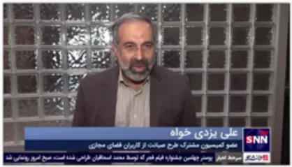 عضو کمیسیون مشترک طرح صیانت از کاربران فضای مجازی: راه&zwnj;اندازی اینترنت ملی با همکاری چین کذب است
