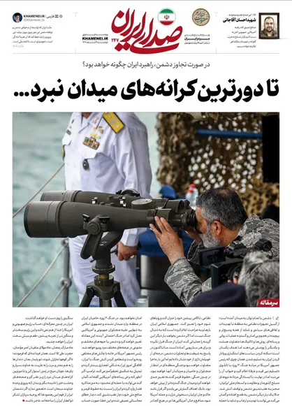 تا دورترین کرانه&zwnj;هاى میدان نبرد...