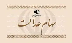 موافقت رئیسی با اختصاص سهام عدالت به جاماندگان