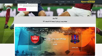 بلیت فروشی الکترونیکی برای بازی نساجی - پرسپولیس