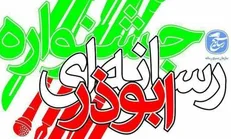 رونمایی از فیلم شهید مغفوری/ جشنواره رسانه‌ای ابوذر در کرمان برگزار می‌شود